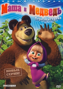Маша и медведь 1 сезон