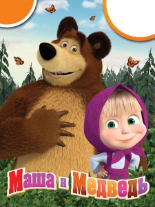 Маша и медведь 4 сезон